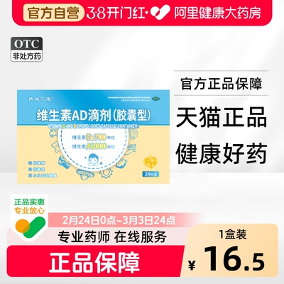 【自营】【扶娃三宝】维生素AD滴剂2000IU700IU*24粒/盒