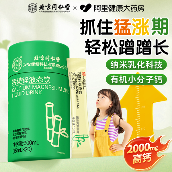抓住成长期高吸收钙镁锌