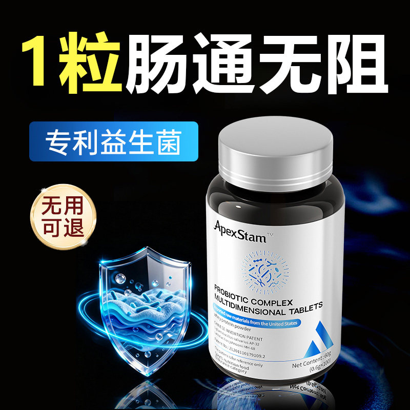 益生菌成人调理肠胃肠道便秘润肠排清肠毒中老年人大便干结拉不出