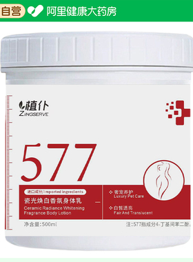 植仆【阿里健康自营】植仆ZINGSERVE瓷光焕白香氛身体乳500ml