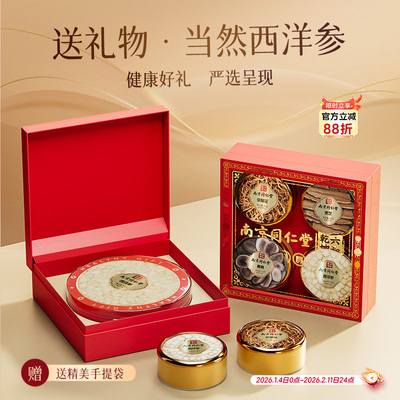 【佳节好礼】西洋参礼盒