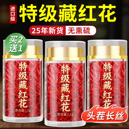 特级进口7A藏红花头茬长丝