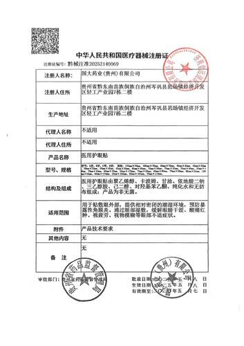 【阿里健康自营】feconad医用护眼贴60mm*175mm，7贴/盒