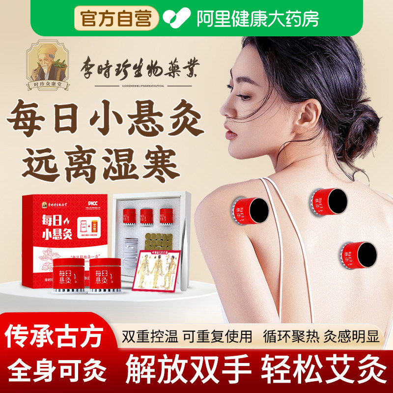 李时珍每日小悬灸家用随身灸艾灸盒筒艾草艾柱罐去湿排寒全身通用