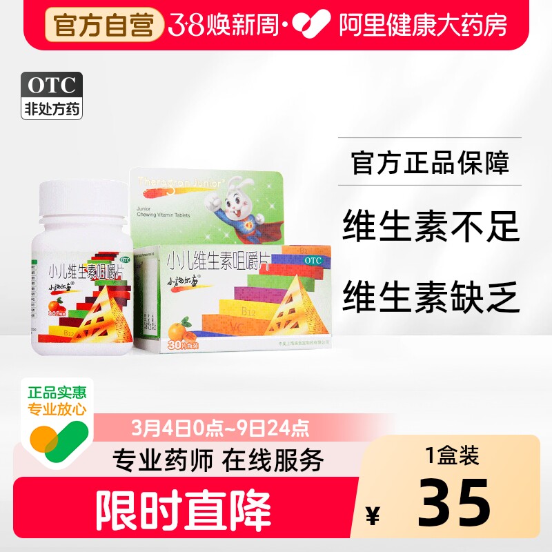 小施尔康小儿多维生素咀嚼片（10）复合儿童生长发育迟缓官方正品