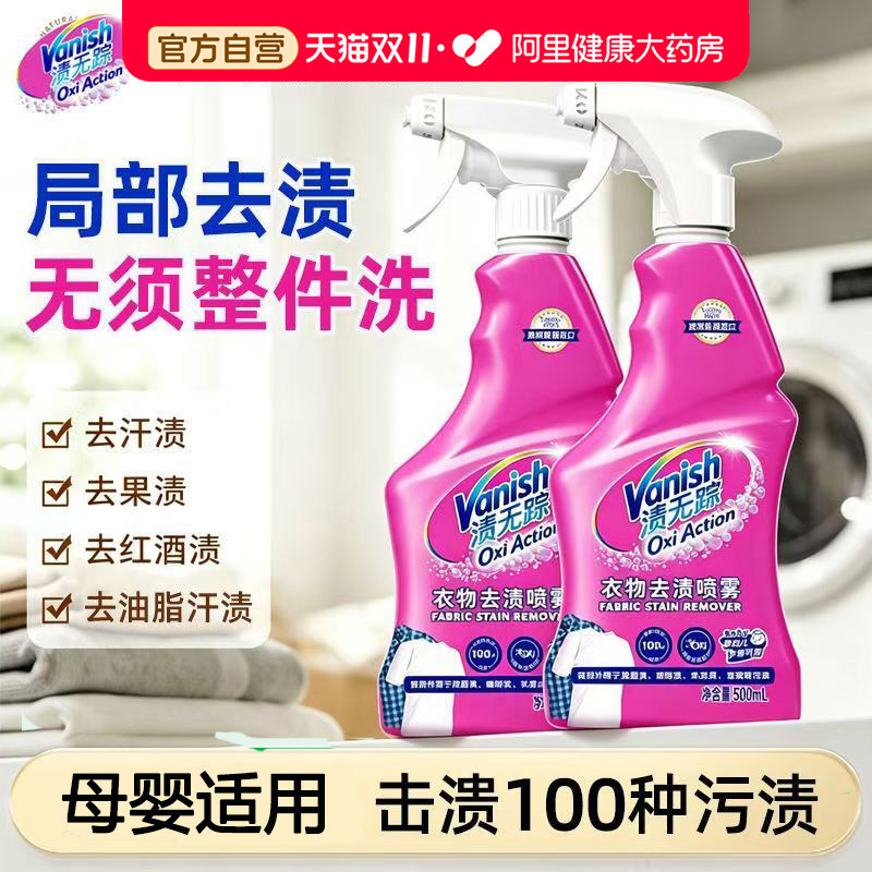 Vanish渍无踪活氧衣领净500ml精准强效去污口袋衣领袖口官方正品