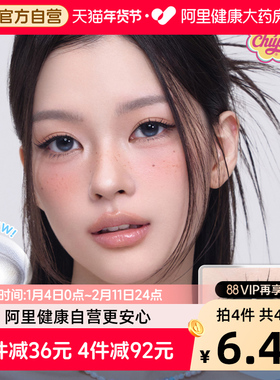 COFANCY可糖珍宝珠联名大直径日抛美瞳彩色隐形眼镜日抛10片