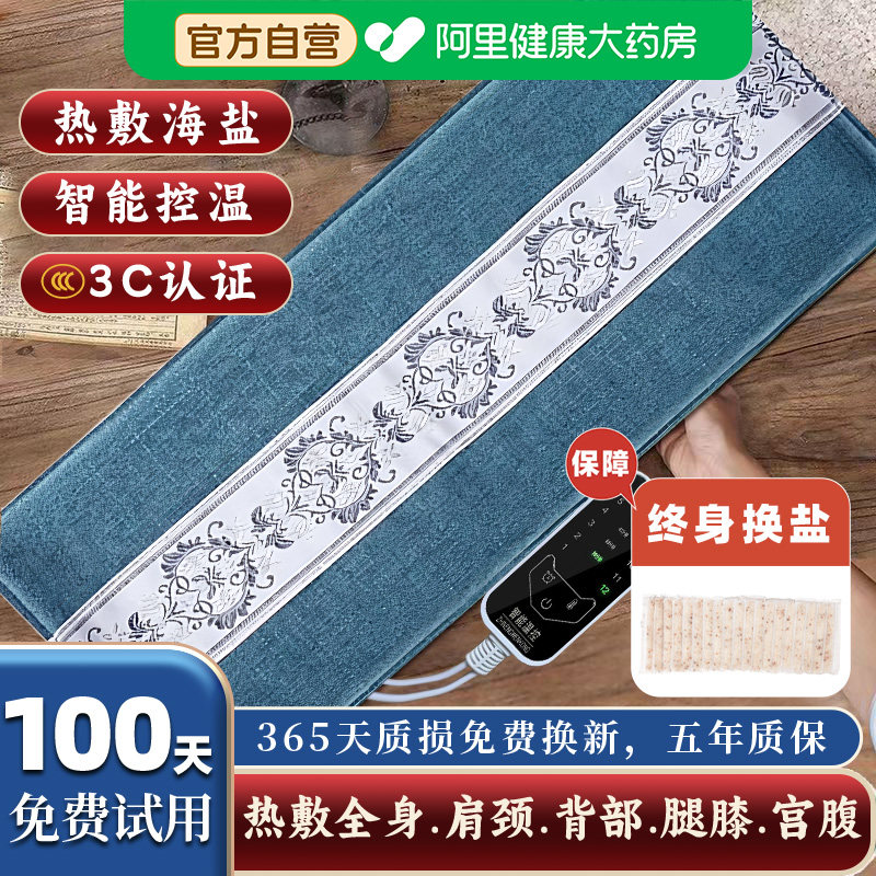 艾斯凯盐袋热敷包电加热艾草艾灸全身通用肩颈大粒海盐粗盐理疗袋