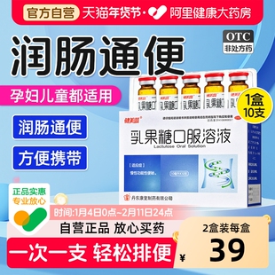 健美滋乳果糖口服溶液便秘成人老年人孕妇润肠通便官方旗舰店泻药