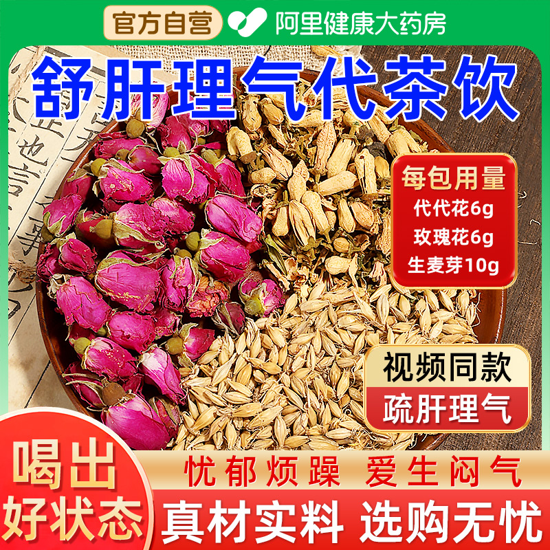 代代花玫瑰花凌霄花月季花疏肝解郁三花茶玳玳花干女生泡水养生茶