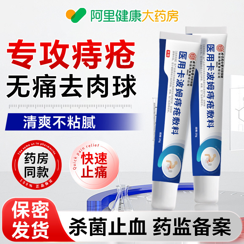 医用痔疮凝胶卡波姆痔疮膏消肉球女性内外痔敷料正品官方旗舰店