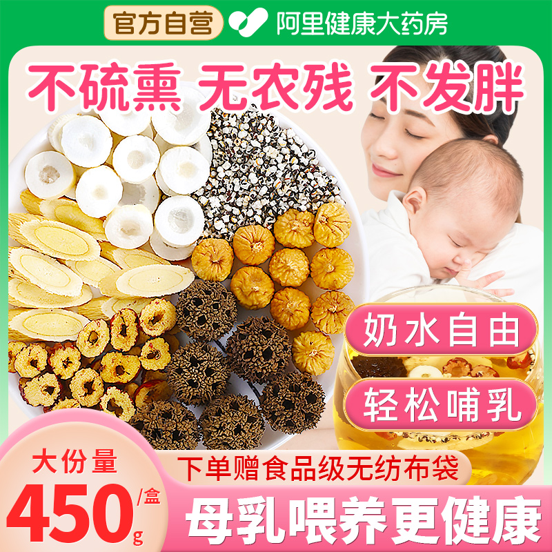 大通草王不留行路路通通乳下奶汤六宝水哺乳期追奶汤无花果干下奶