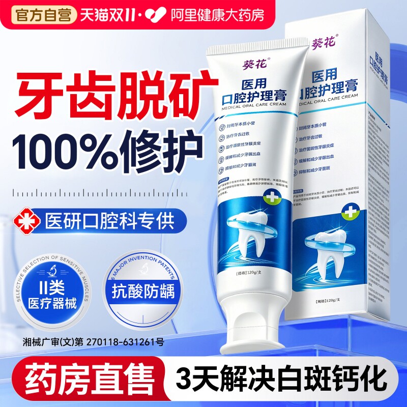 儿童牙齿脱矿专用再矿化牙釉质修复护膏白斑钙化涂含氟成人护牙素