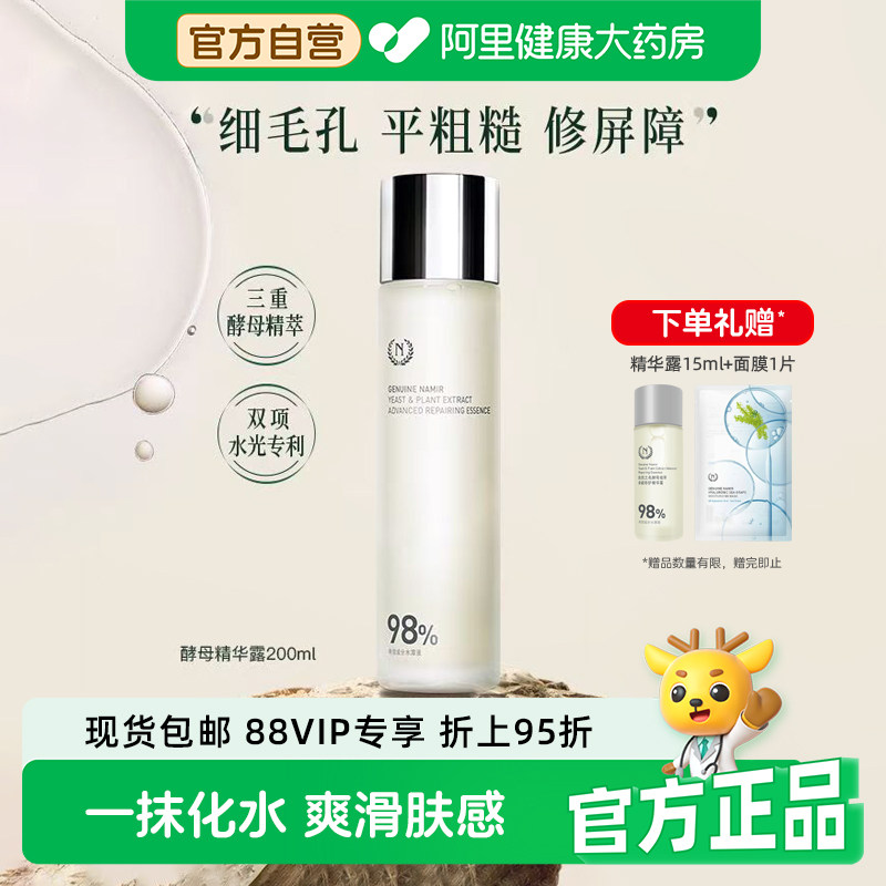 自然之名酵母植萃卓能修护精华露补水保湿水湿敷精华水化妆水图片