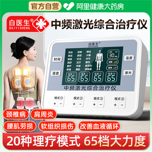 中频脉冲电疗仪家用针灸疏通经络理疗仪治疗仪医用医院按摩器同款