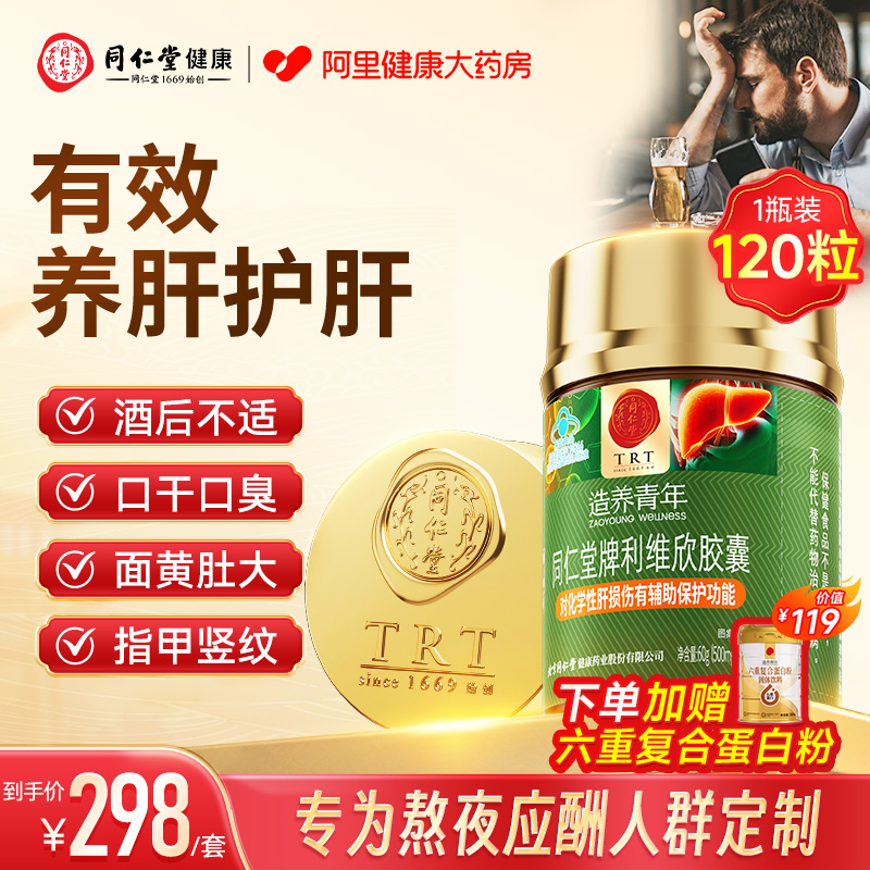 正宗同仁堂护肝片草本精华