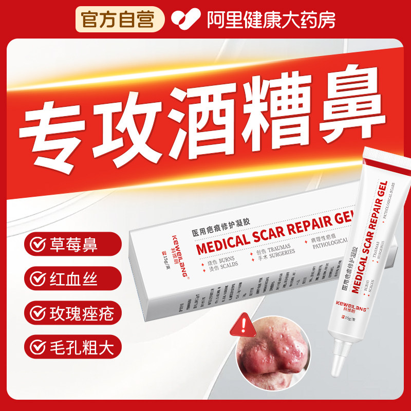 草莓红鼻子去红肿酒糟鼻红血丝玫瑰痤疮修复药膏祛闭口痘印痘坑