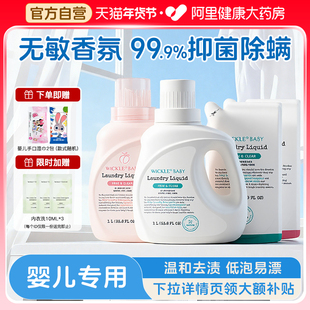 wickle婴儿洗衣液新生儿童宝宝专用婴幼儿专用酵素抑 菌白桃味