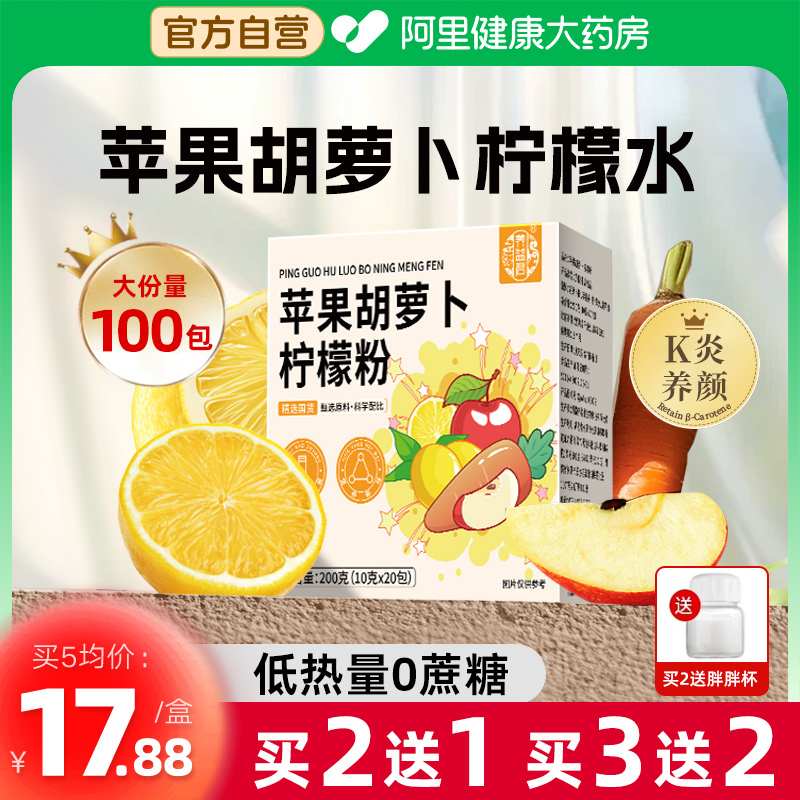 苹果胡萝卜柠檬粉抗炎生活粉果蔬汁饮品天然蔬菜粉官方正品旗舰店
