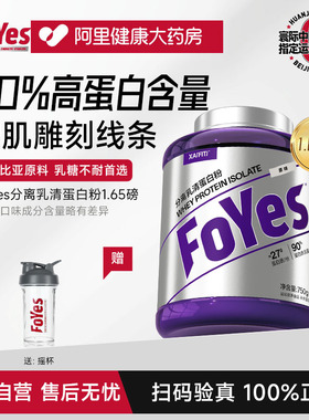 FoYes分离乳清蛋白粉增肌粉健身瘦人增重酪蛋白质粉乳糖耐受官方