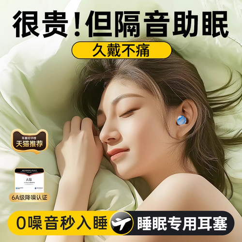 【睡眠专用】隔音耳塞久戴不痛