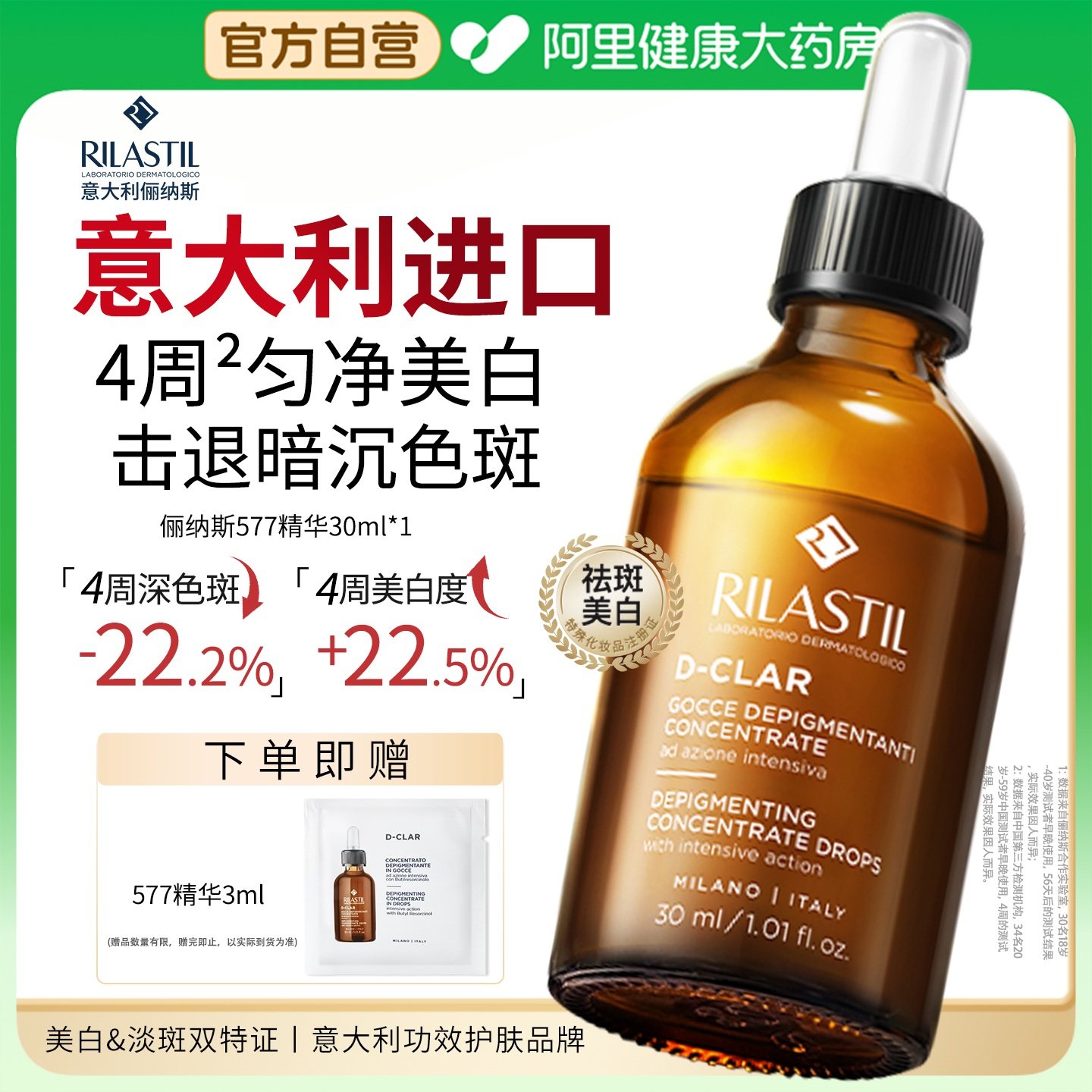 【意大利进口】Rilastil俪纳斯577美白淡斑精华液祛斑膏霜VC暗沉