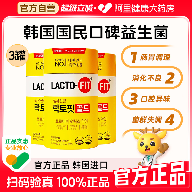 韩国乐多飞成人益生菌调理肠胃