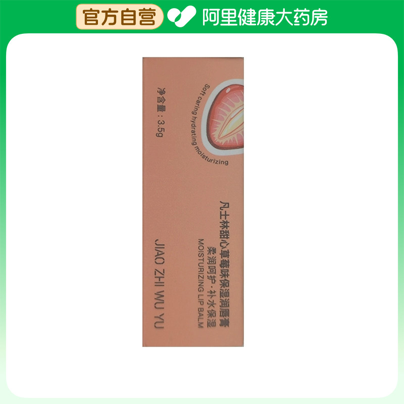 娇之物语凡士林甜心草莓味保湿润唇膏4g/盒