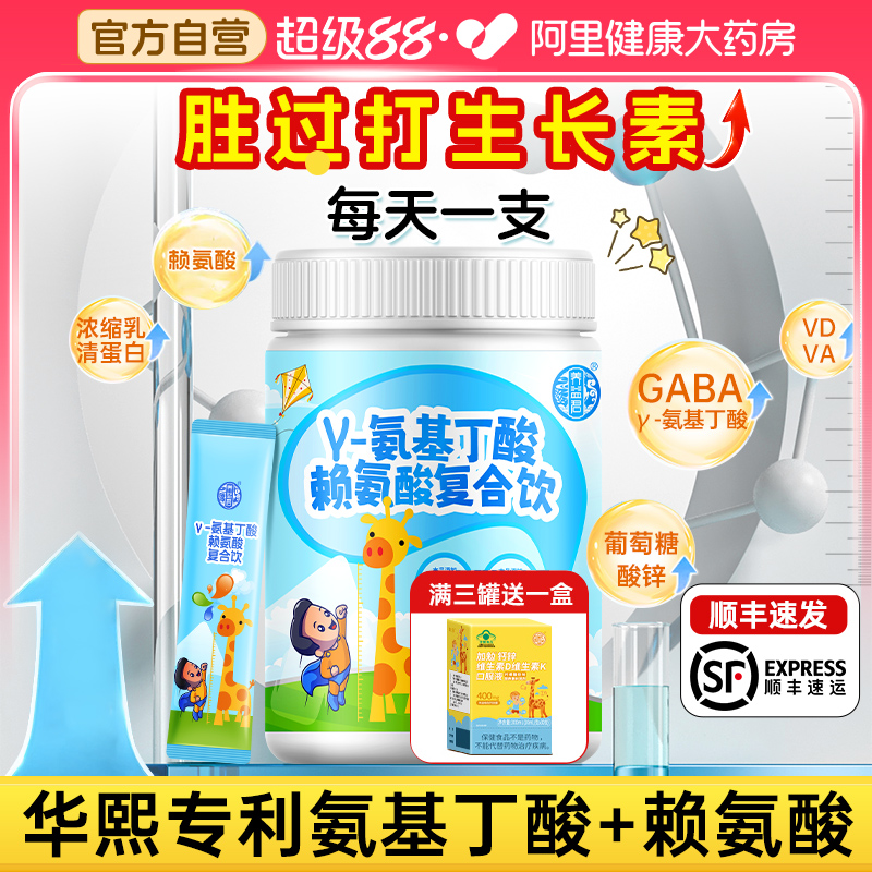 氨基丁酸赖氨酸儿童青少年成长素
