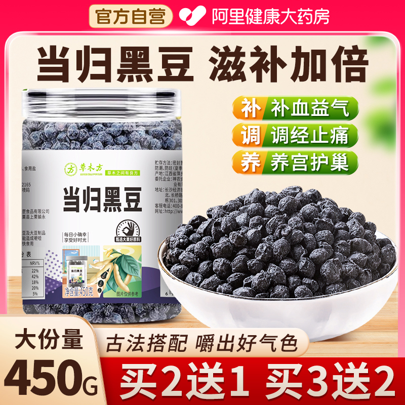 当归黑豆官方旗舰店即食零食纯手工古法熬制当归女性零食萍乡特产