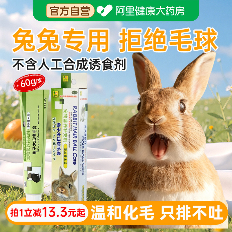 SANKO品高化毛膏兔子专用木瓜排毛调理肠胃官方正品营养补充剂
