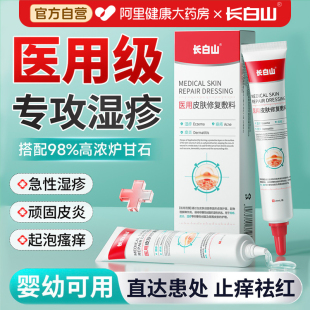 湿疹膏专用除湿止痒炉甘石软膏婴儿宝宝无激素皮炎瘙痒外用医用