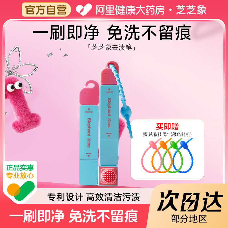 芝芝象去渍笔便携即时去渍剂挂件去污去油去渍火锅应急祛渍干洗剂