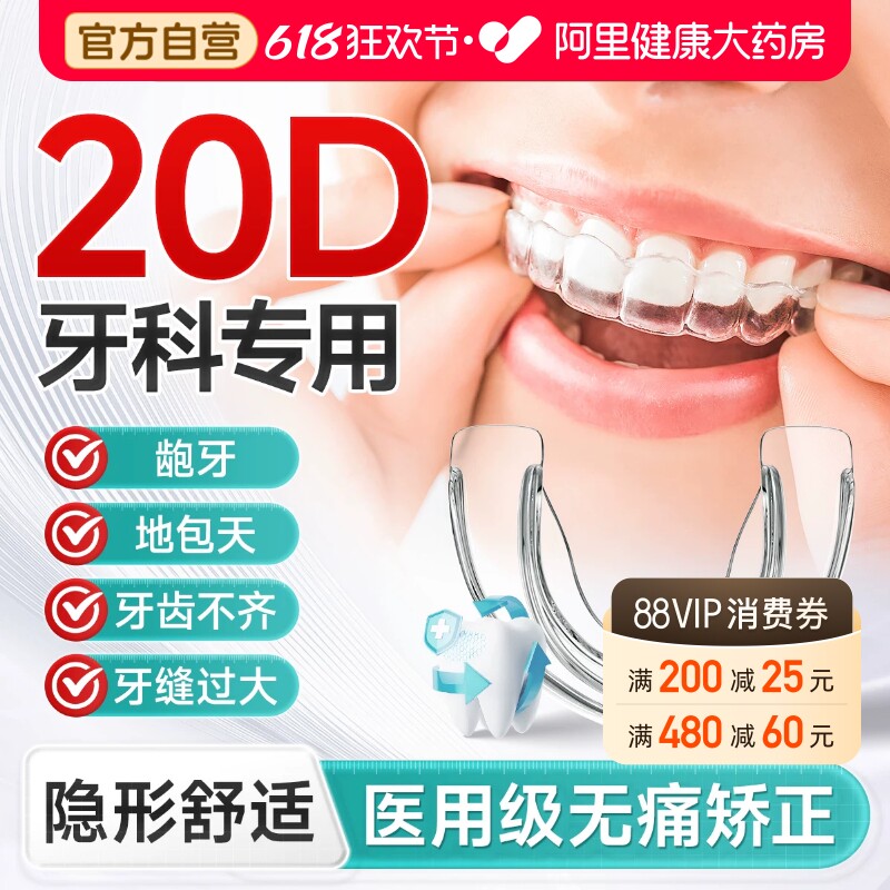 隐形牙套牙齿矫正器透明防磨牙护齿纠正地包天龅牙成人儿童保护器