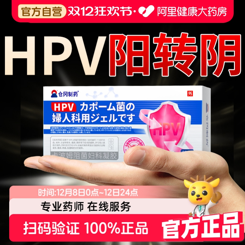 医用抗hpv病毒干扰素凝胶生物蛋白敷料hpv妇科专用凝胶官方正品