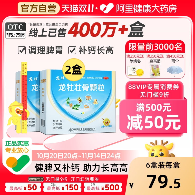 2盒】龙牡脾胃颗乳钙龙牡壮骨颗粒维d钙片儿童补钙龙牧龙骨母龙壮