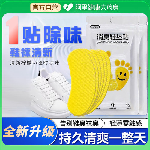 脚臭神器鞋子除臭贴防臭神器篮球鞋吸汗祛异味便携通用留香除异味