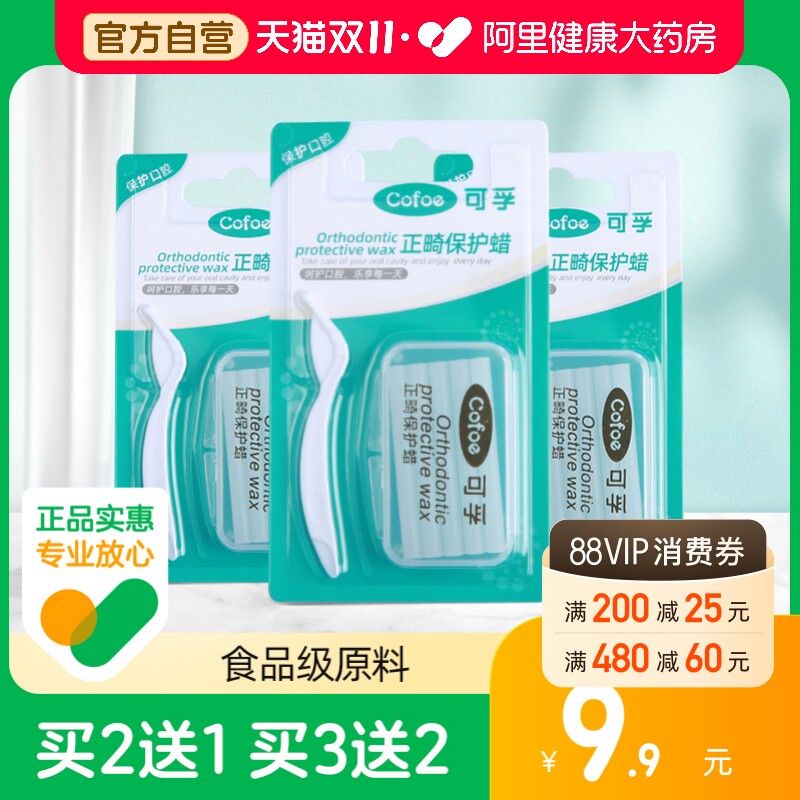 正畸保护蜡牙套蜡可食用防磨嘴矫正牙齿牙套牙箍托槽口腔黏膜