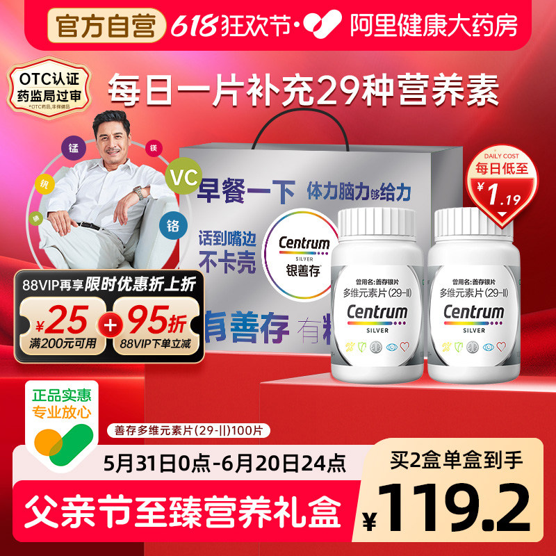 善存多维元素片2盒装叶酸复合多种女士维生素药房银善存官方正品 - 实物图