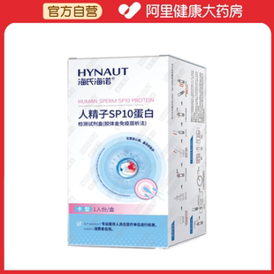海氏海诺人精子SP10蛋白检测试剂盒胶体金免疫层析法卡型试纸自测