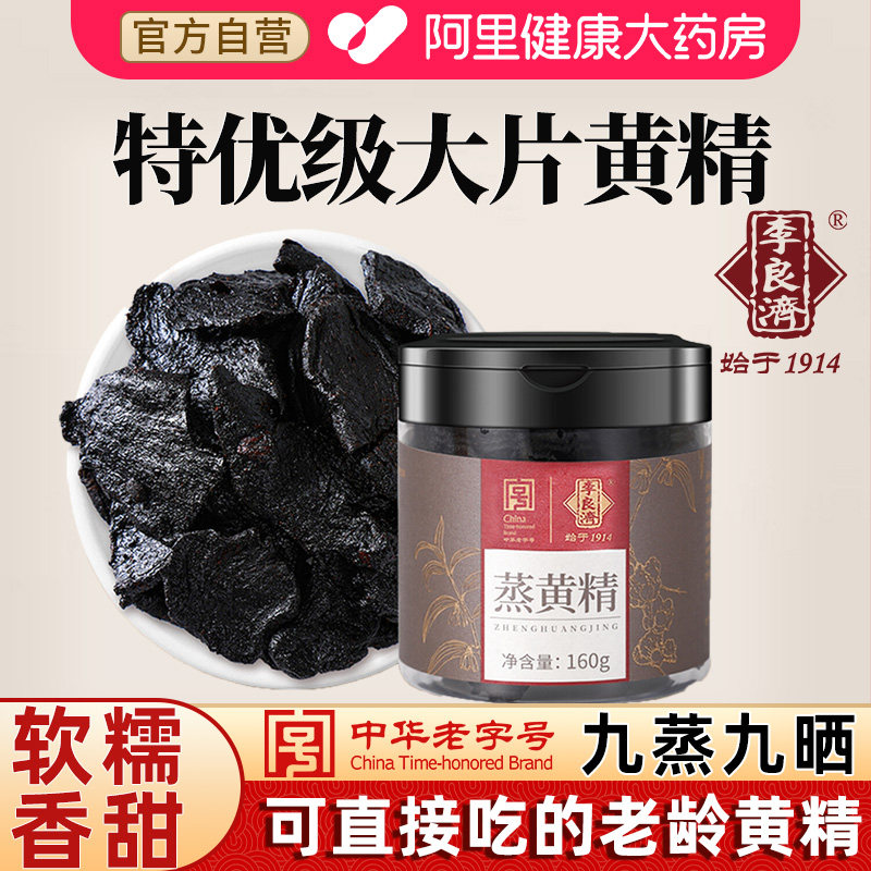 【中华老字号】九蒸九晒丨可试用图片