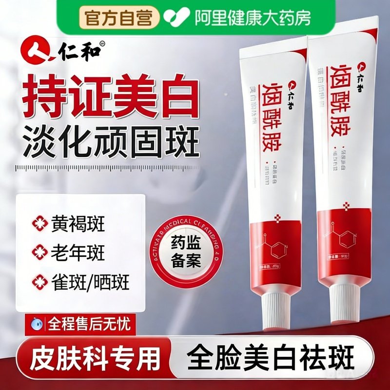 仁和烟酰胺凝胶美白祛斑霜去黄提亮改善暗沉肤色祛黄褐斑雀斑面霜