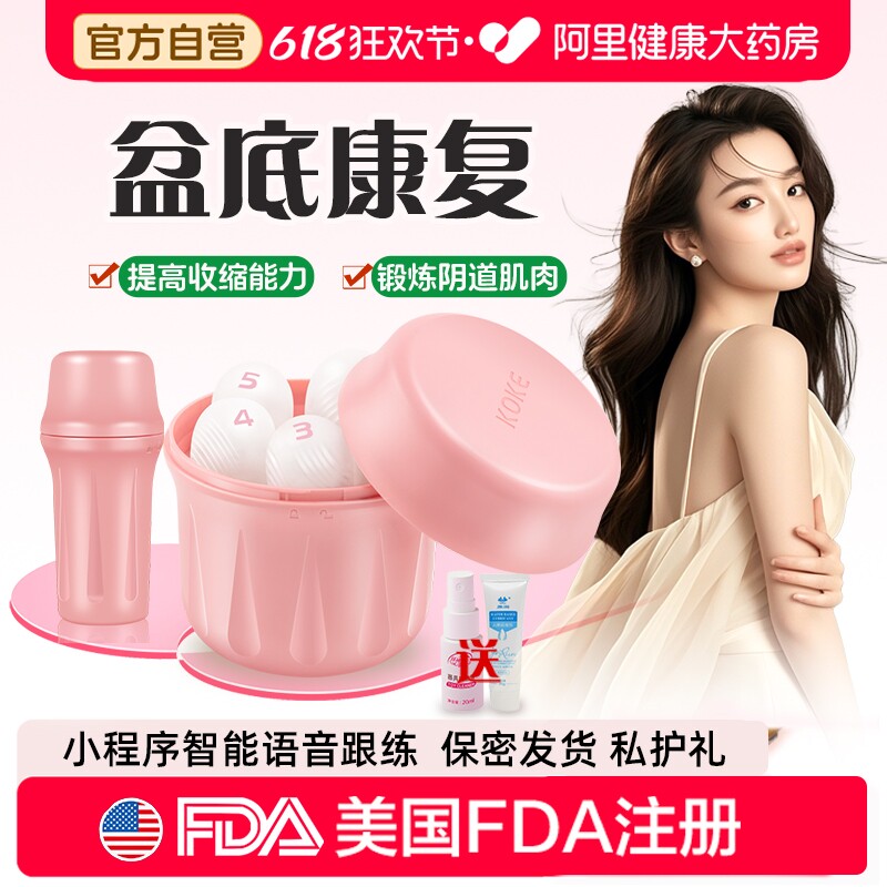 阴道哑铃医用盆底肌修复仪凯格尔康训练器家用产后漏尿私处紧致