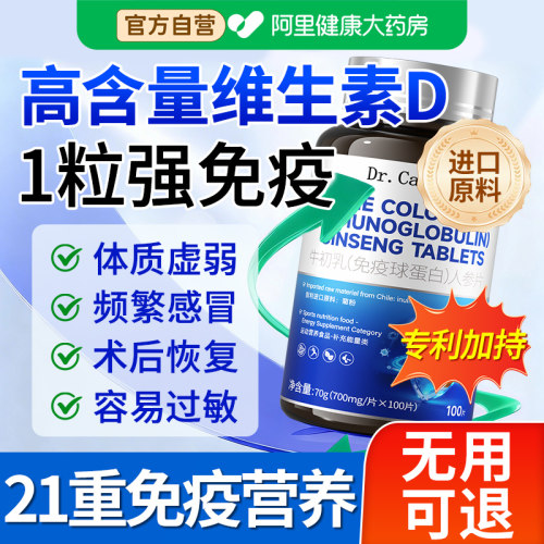 维生素d免疫球蛋白进口原料专利