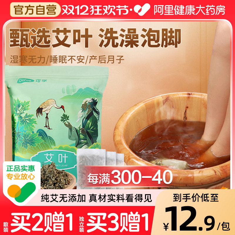 可孚艾草艾叶泡脚足浴包药包野生家用产妇坐月子调理去泡澡