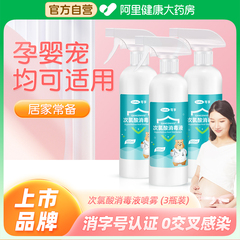 医用次氯酸消毒液喷雾孕妇婴儿玩具免洗宠物家用室内杀菌猫咪正品