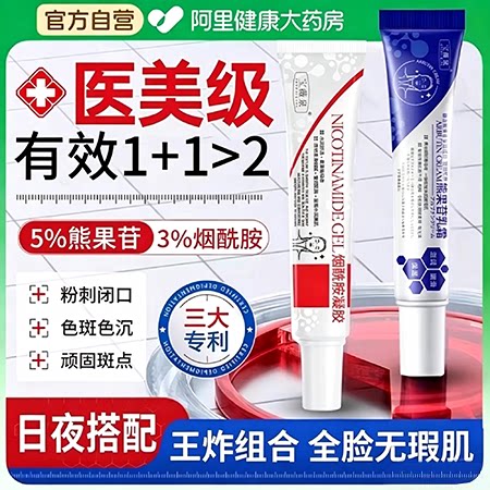【焕白提亮CP组合】烟酰胺熊果苷图片
