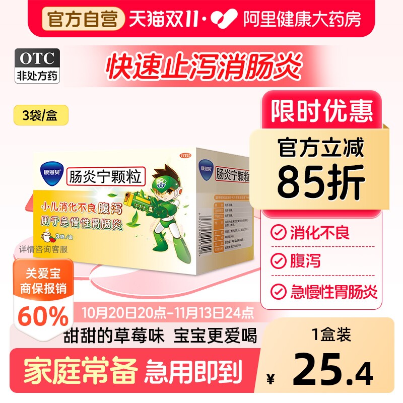 康恩贝肠炎宁颗粒专用儿童官方小儿旗舰店正品治疗肠胃炎胃肠