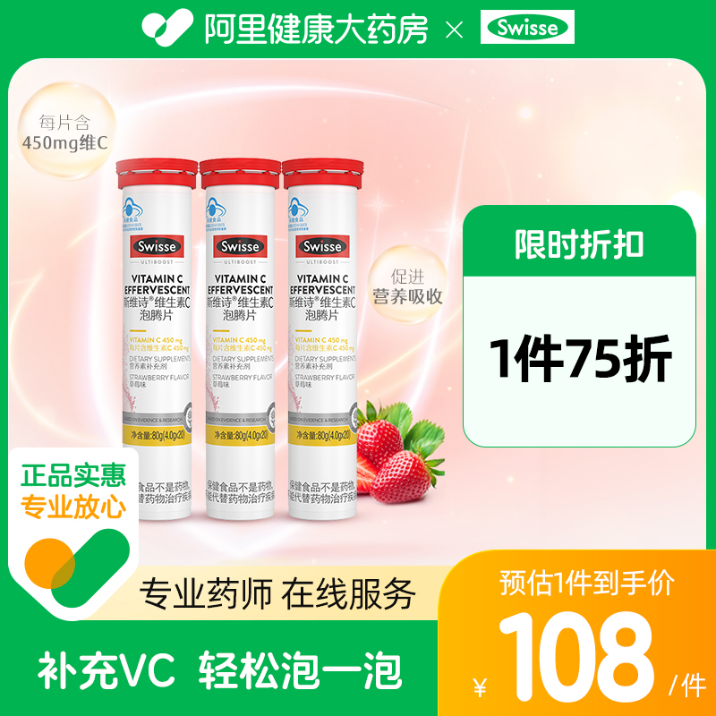 swisse维生素c泡腾片高浓度瓶