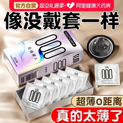 避孕套000超薄玻尿酸男用安全套情趣高潮女旗舰店正品水润大颗粒t